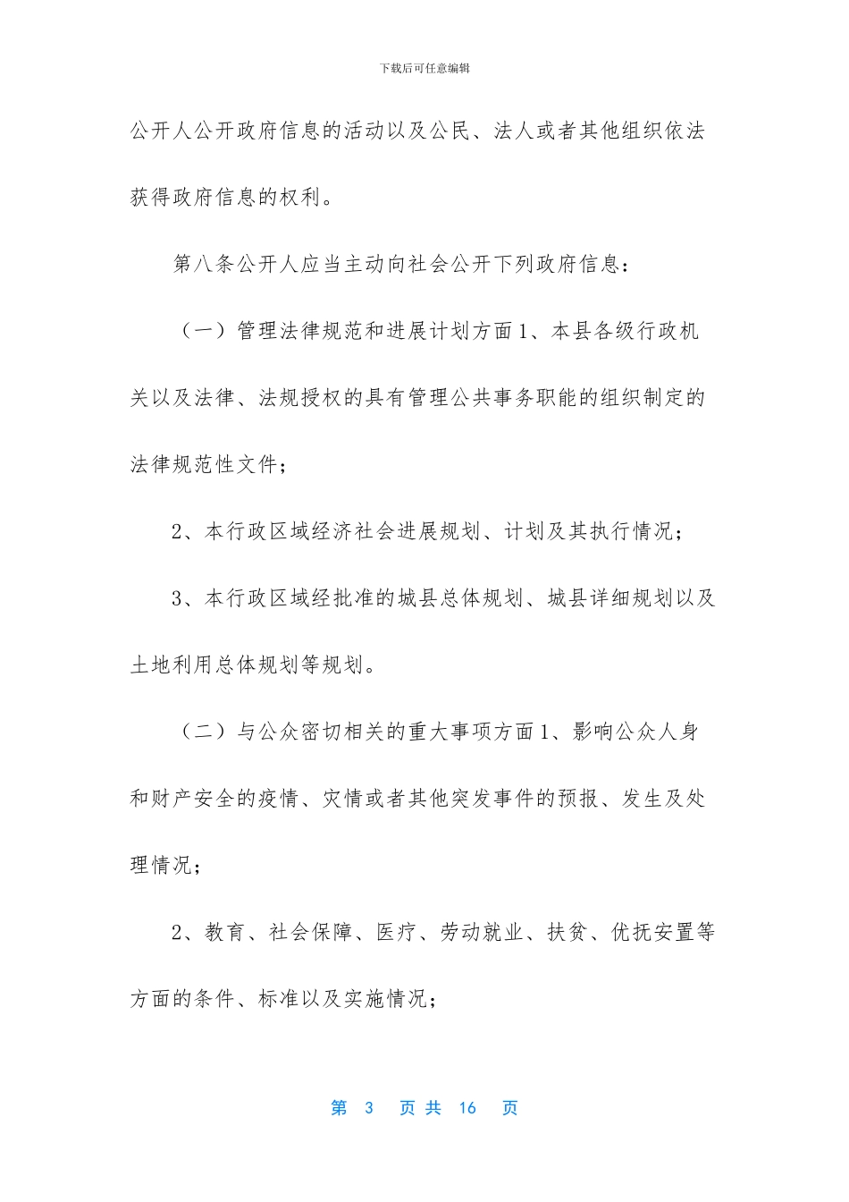 -我国政府会计制度_第3页