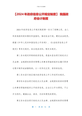 -我国政府会计制度