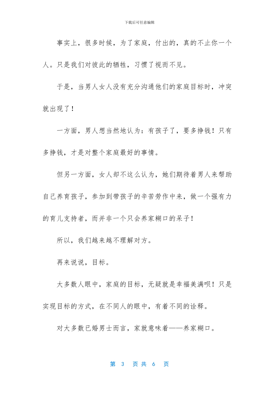 -我喜欢这个家作文_第3页