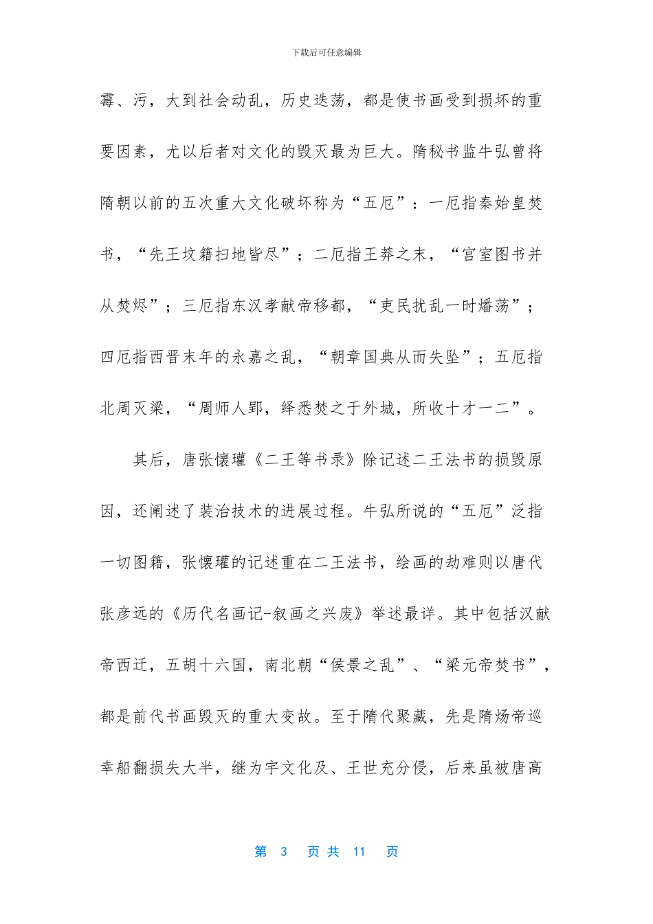 -我在故宫修文物电影_第3页