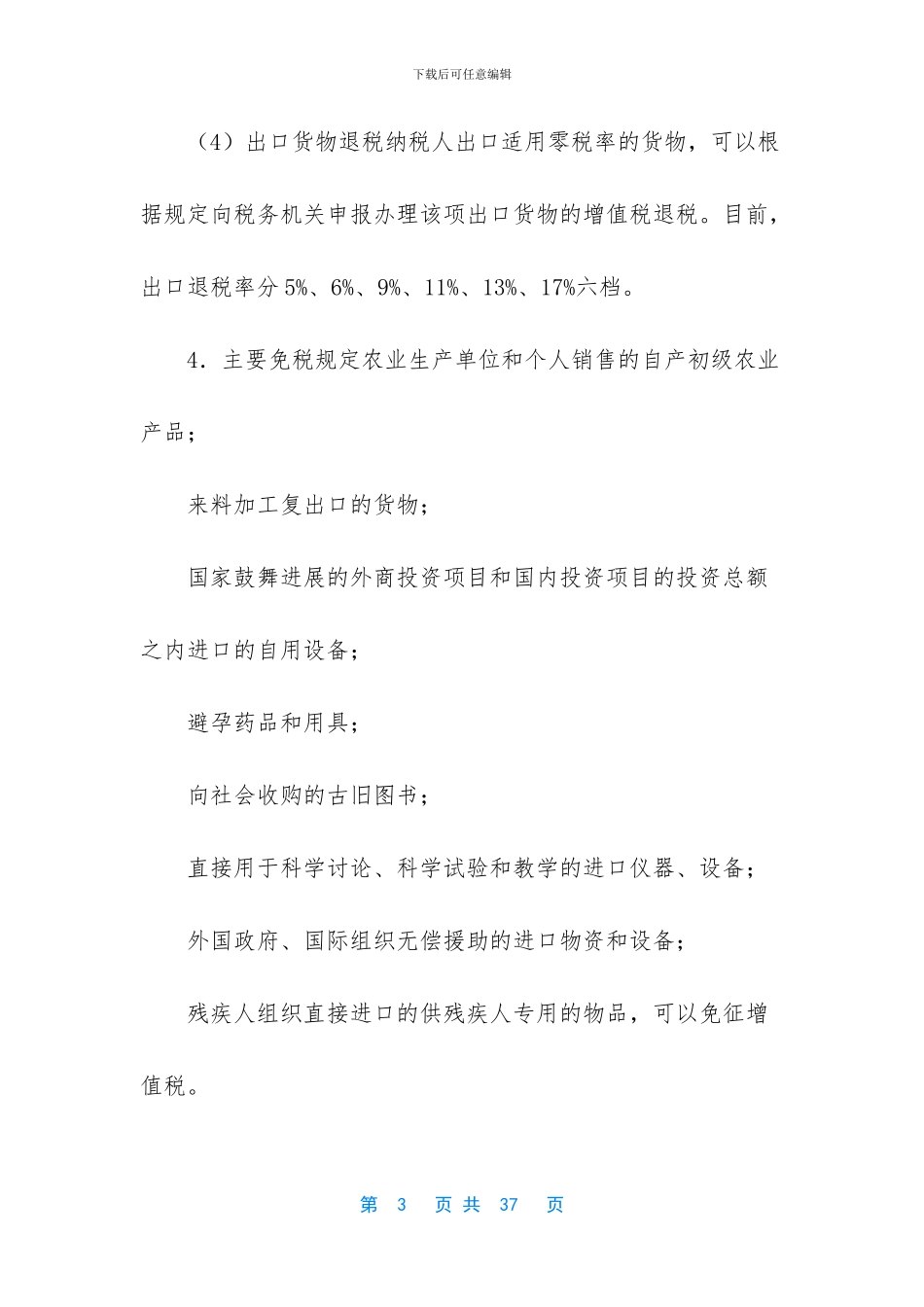 -我国现行税制财产税种有_第3页