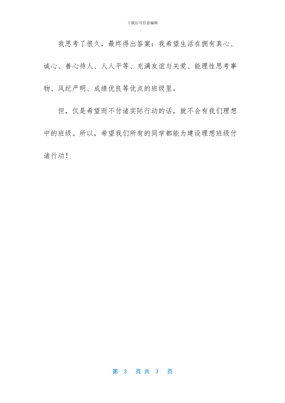 -我希望的班级作文_第3页