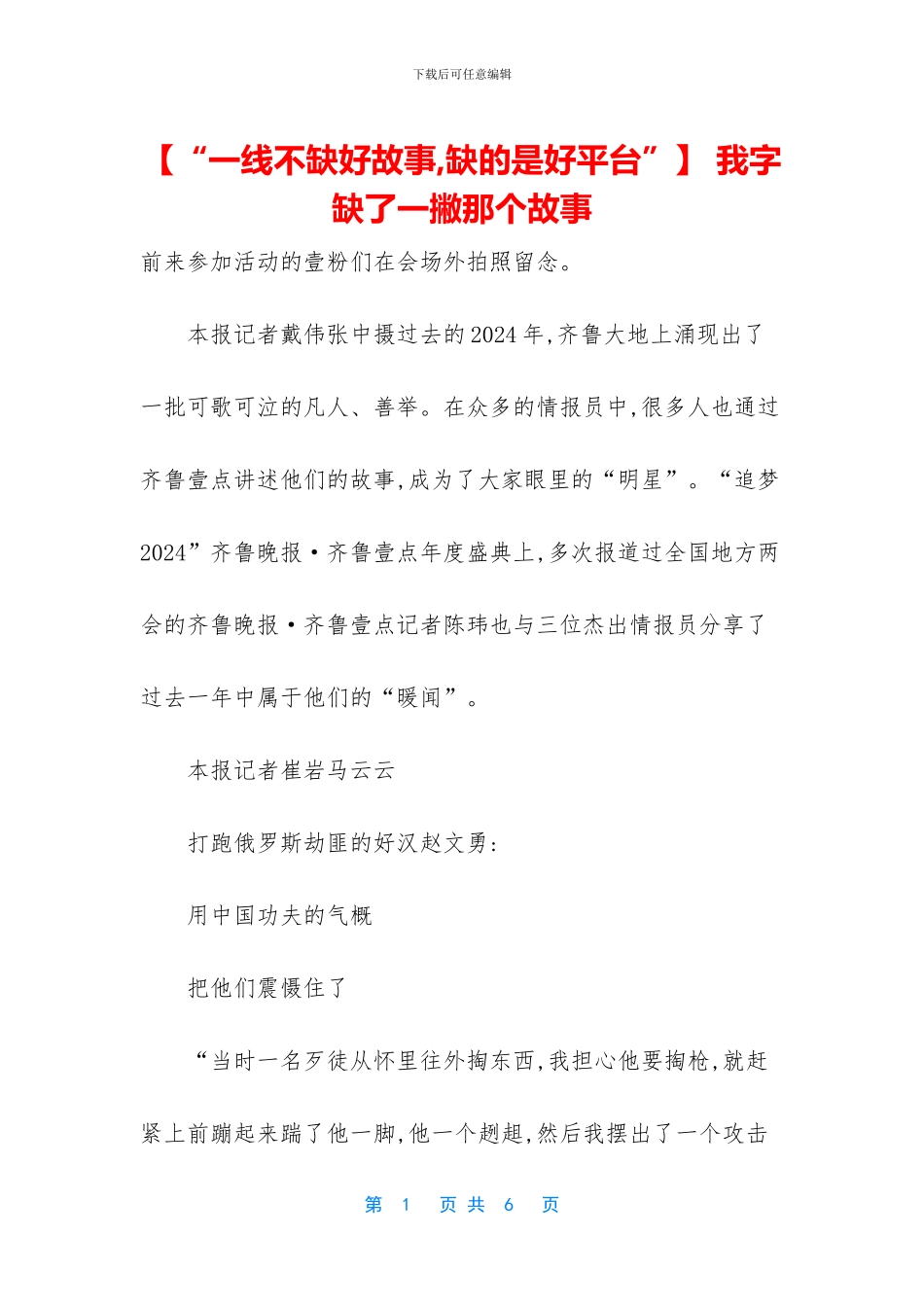 -我字缺了一撇那个故事_第1页