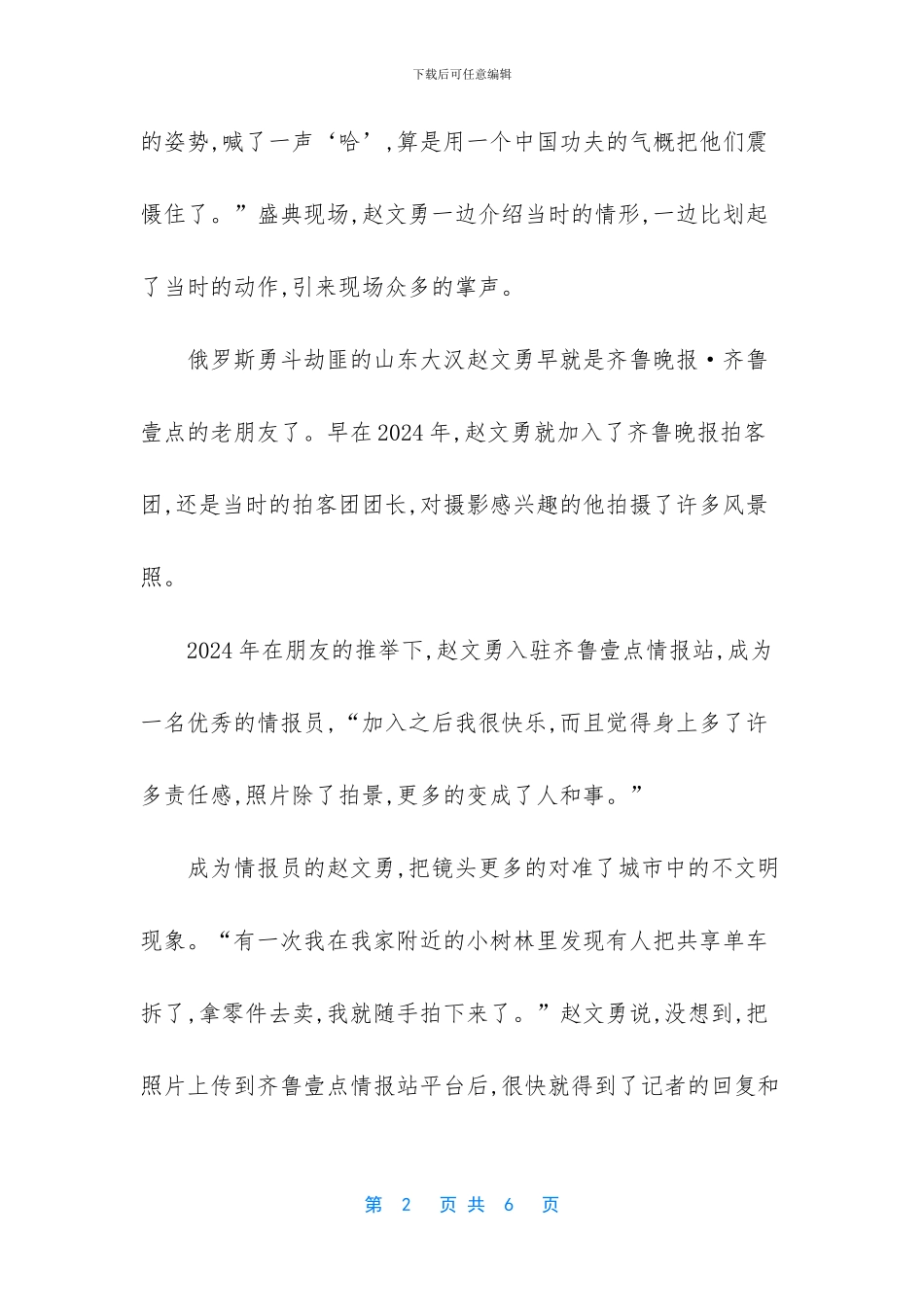 -我字缺了一撇那个故事_第2页