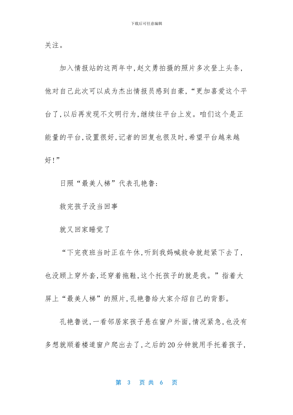 -我字缺了一撇那个故事_第3页