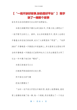 -我字缺了一撇那个故事