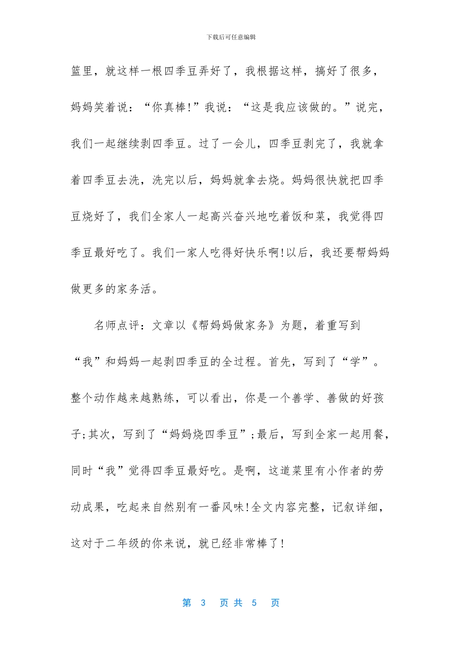 -我帮妈妈做家务100字_第3页