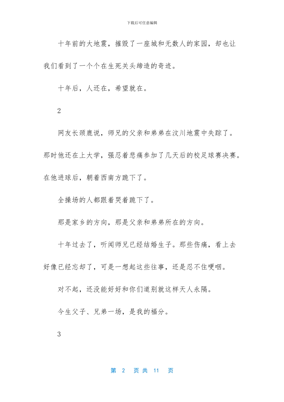 -我娶你和嫁给我_第2页