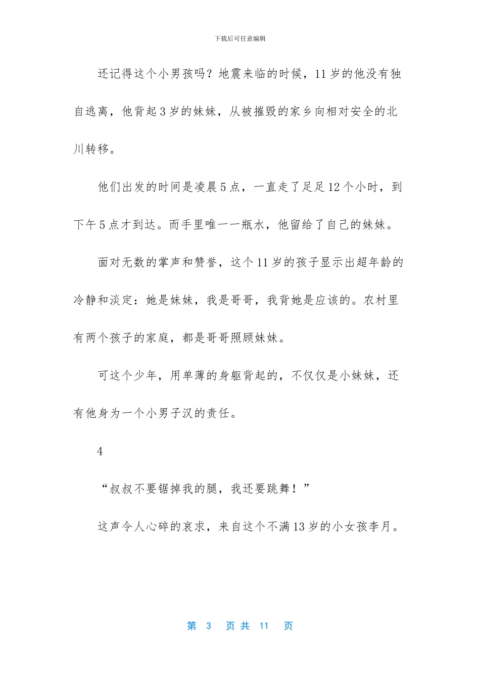 -我娶你和嫁给我_第3页