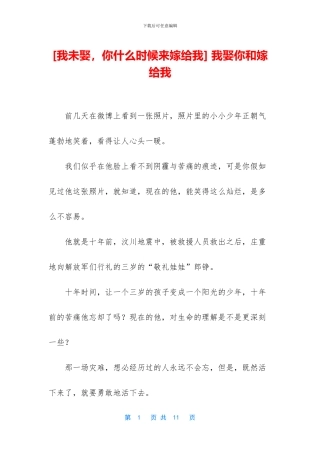 -我娶你和嫁给我