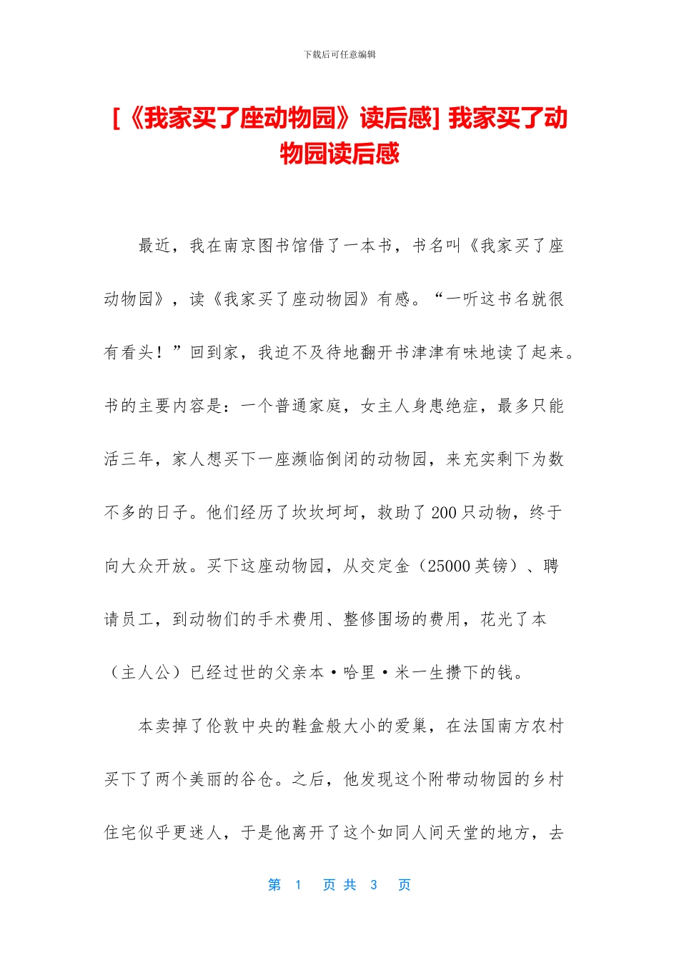 -我家买了动物园读后感_第1页
