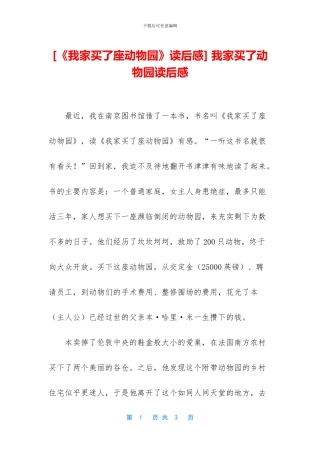 -我家买了动物园读后感