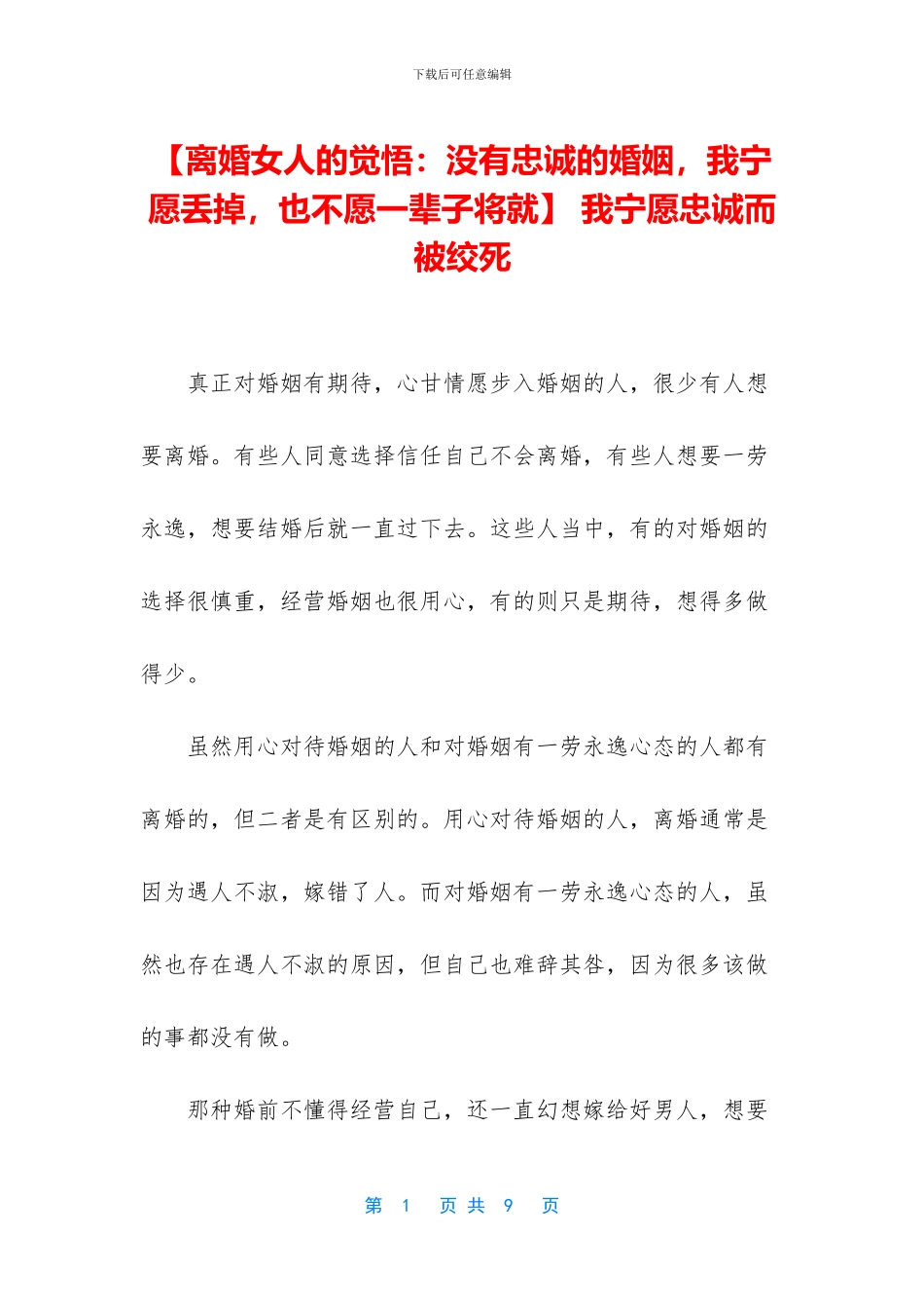 -我宁愿忠诚而被绞死_第1页