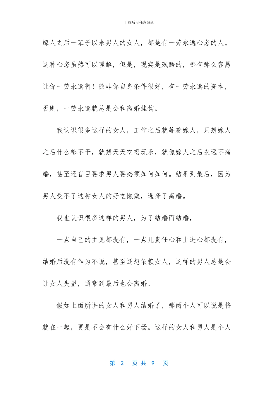 -我宁愿忠诚而被绞死_第2页