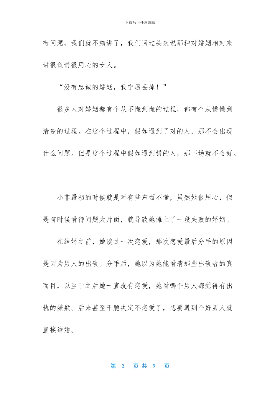 -我宁愿忠诚而被绞死_第3页