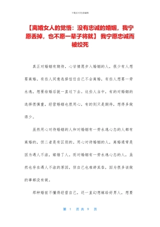 -我宁愿忠诚而被绞死