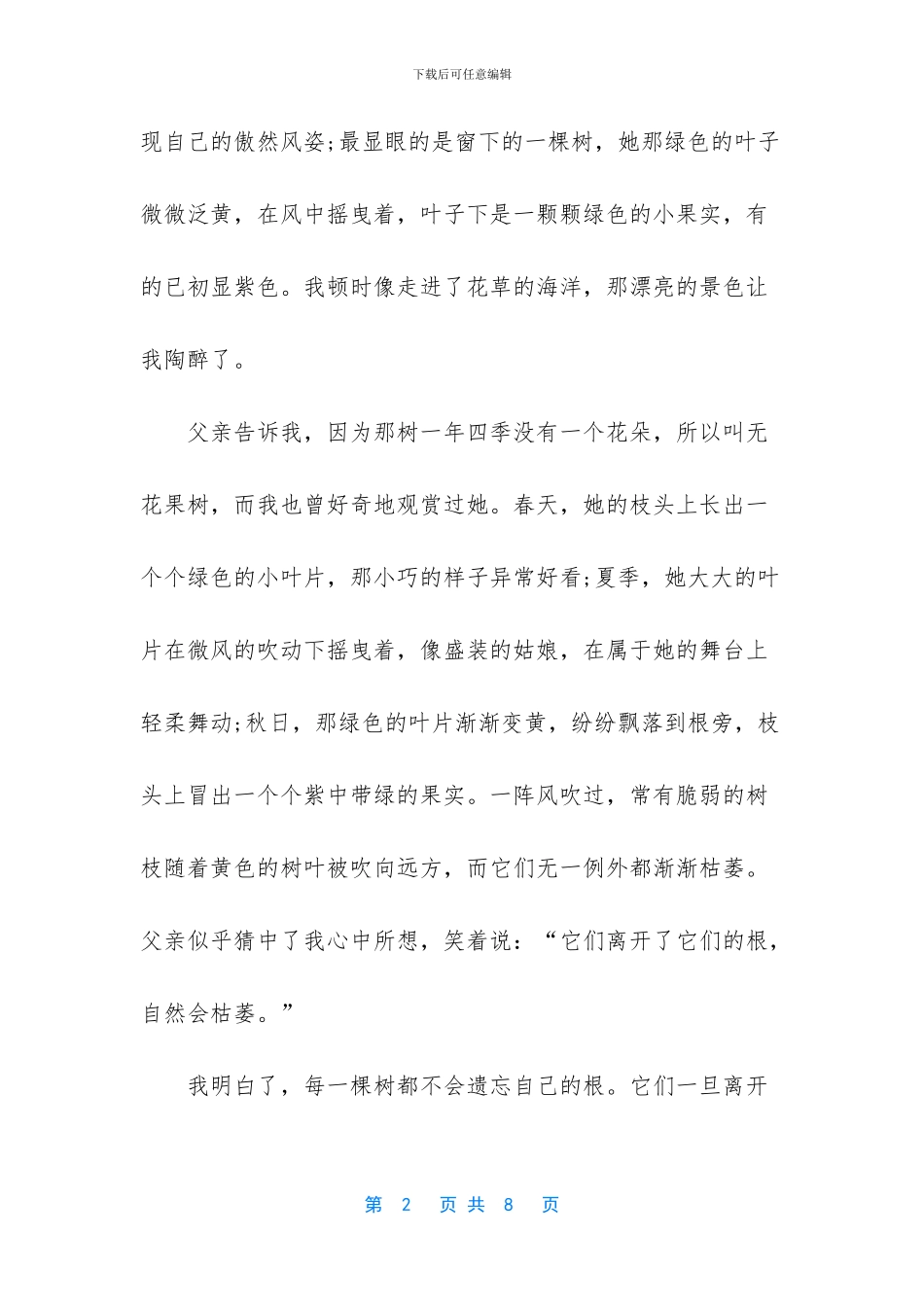 -我想变成一棵树作文_第2页