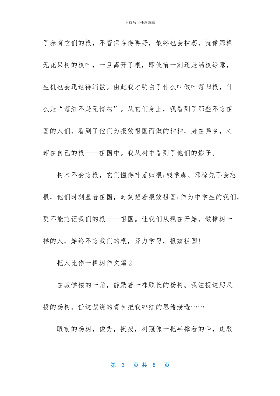 -我想变成一棵树作文_第3页