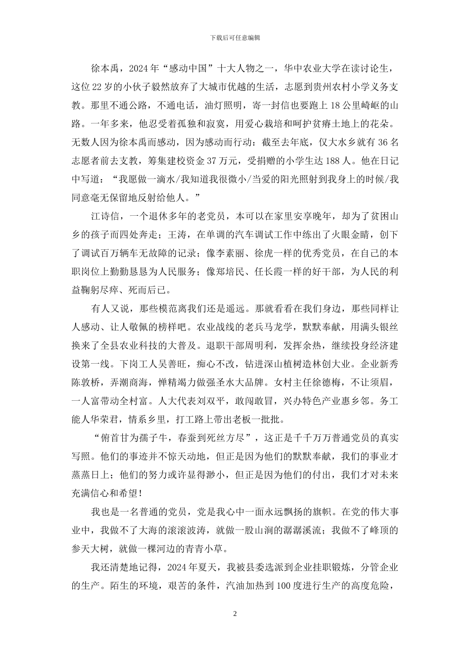 -我是一名党员演讲稿_第2页