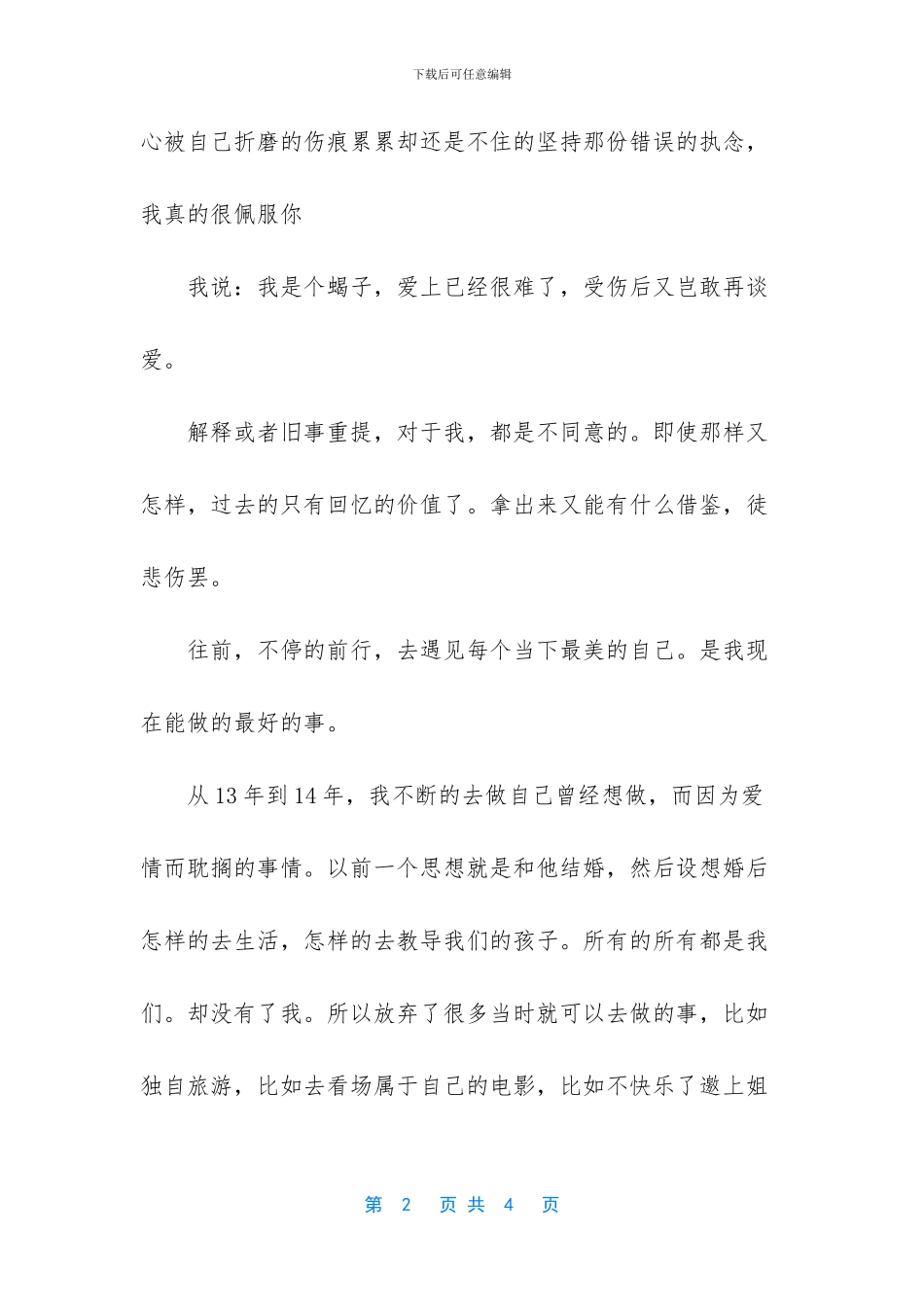 -我想要的未来美文_第2页