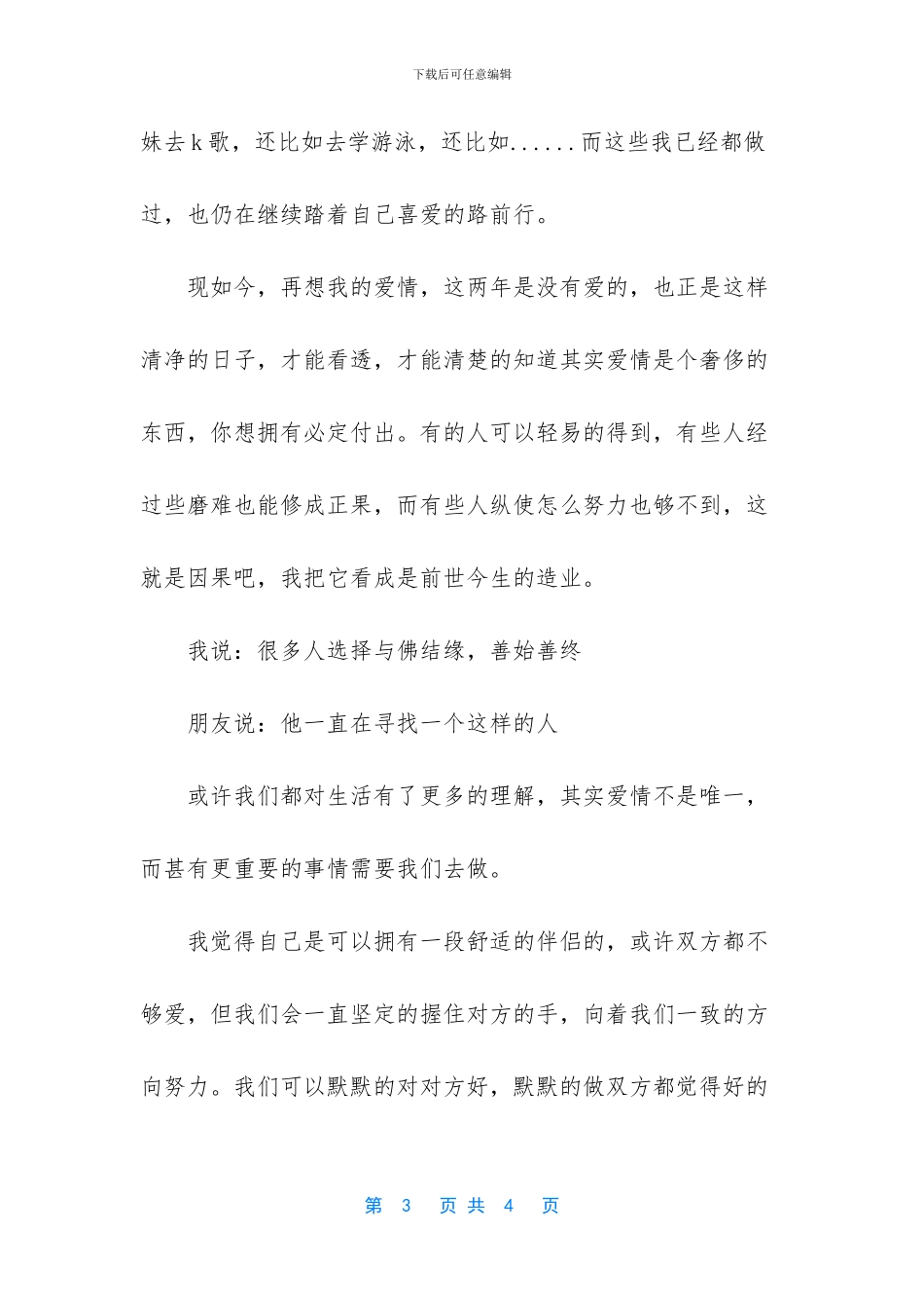 -我想要的未来美文_第3页