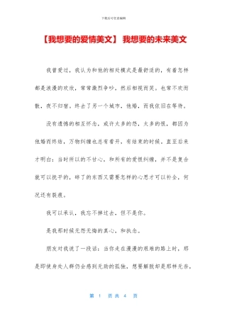 -我想要的未来美文