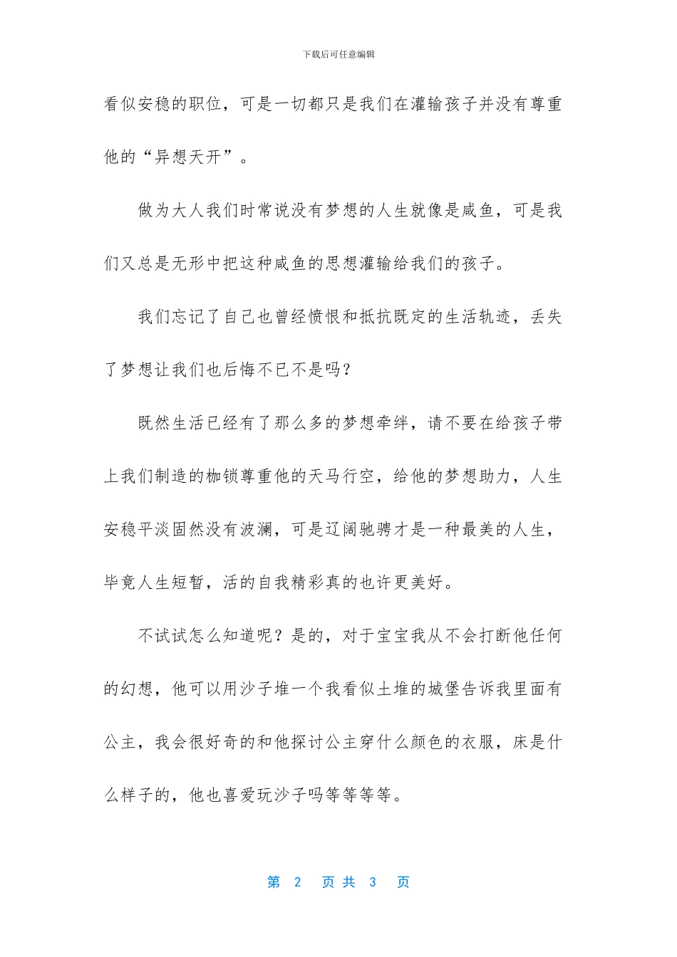 -我曾经梦想着改变世界_第2页