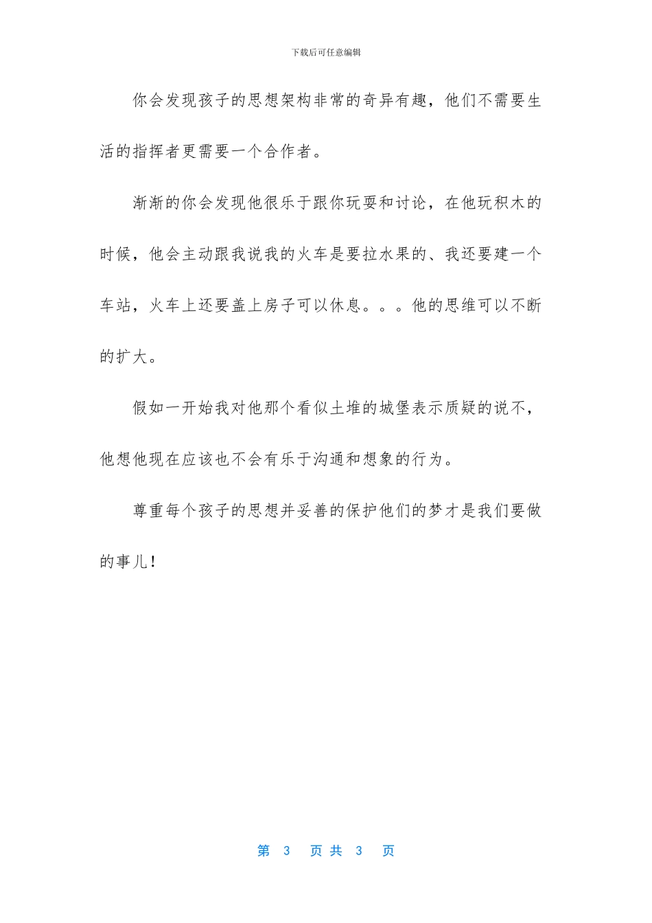 -我曾经梦想着改变世界_第3页