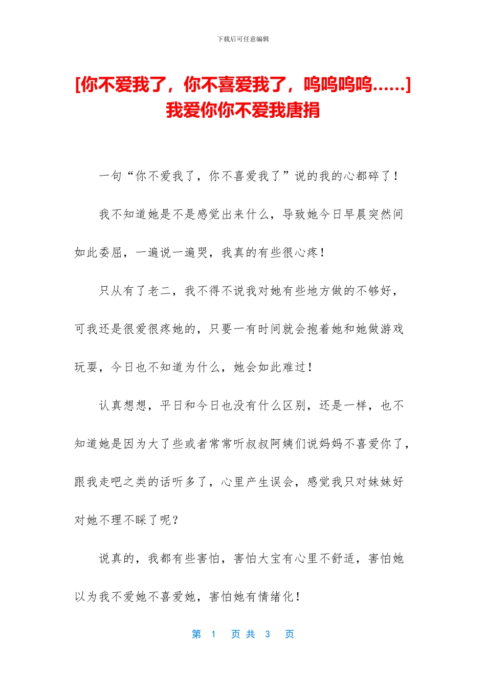 -我爱你你不爱我唐捐_第1页