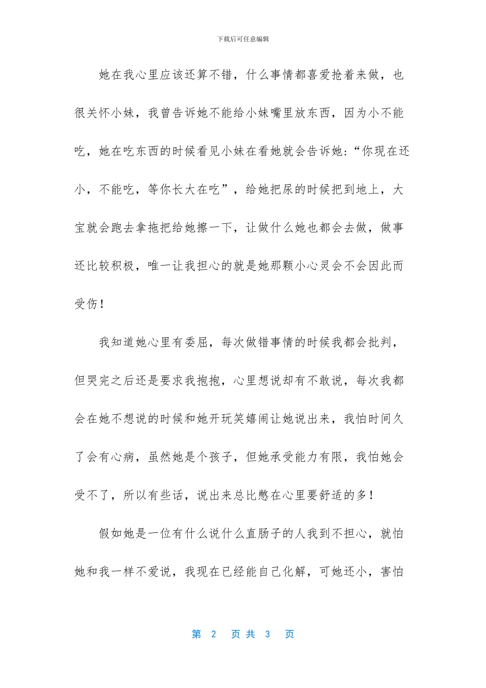 -我爱你你不爱我唐捐_第2页