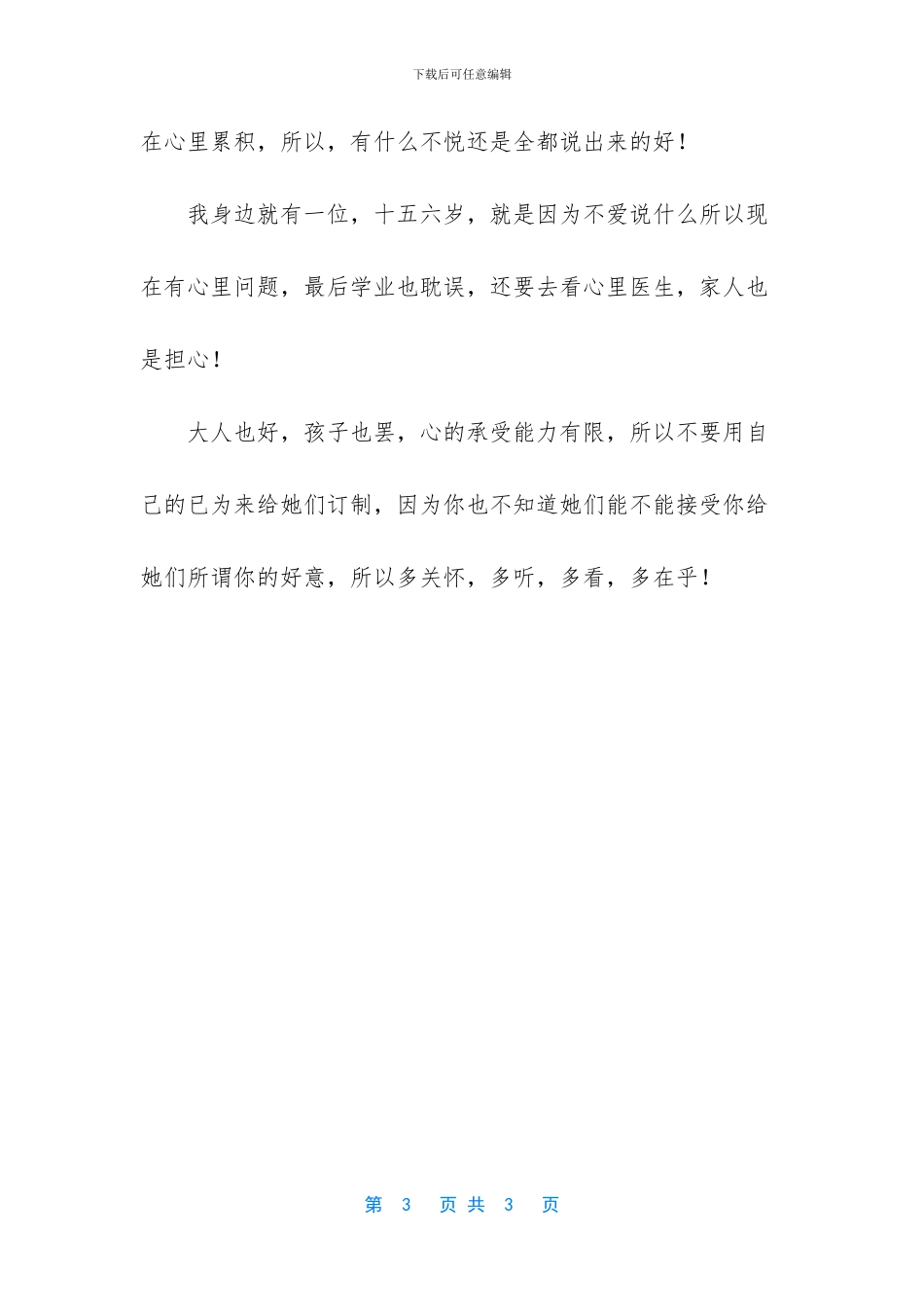 -我爱你你不爱我唐捐_第3页