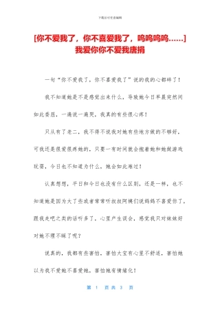-我爱你你不爱我唐捐