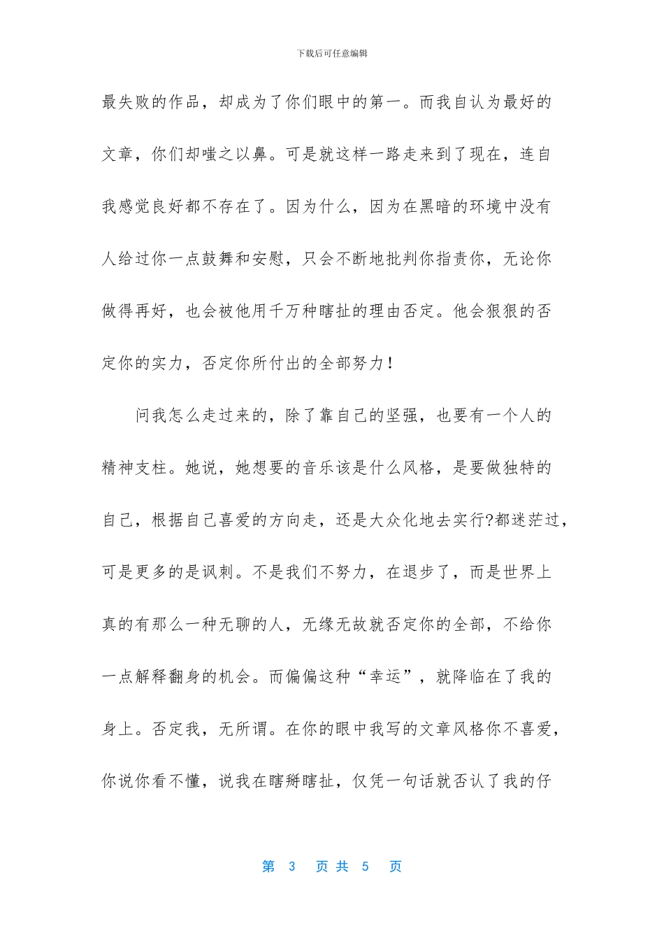 -我想要的音乐到底该是什么风格_第3页