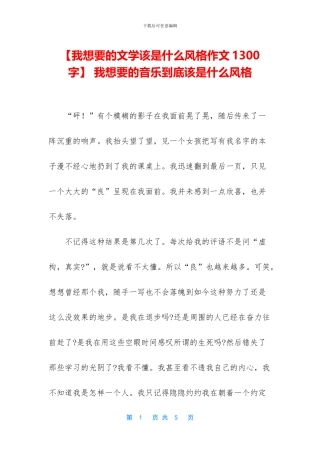 -我想要的音乐到底该是什么风格
