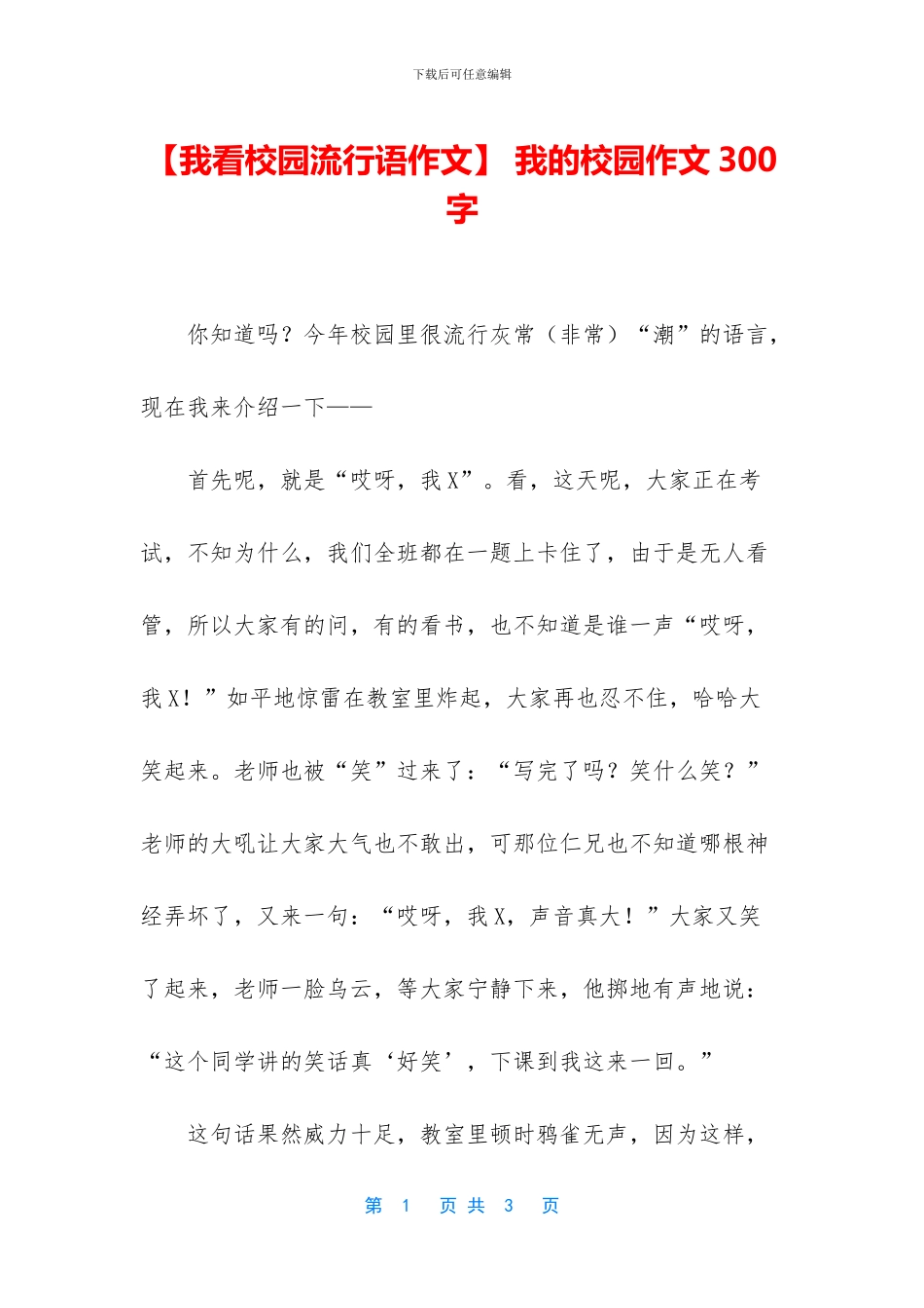 -我的校园作文300字_第1页