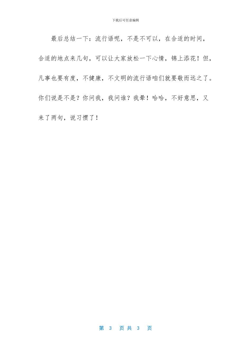 -我的校园作文300字_第3页