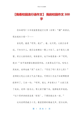 -我的校园作文300字