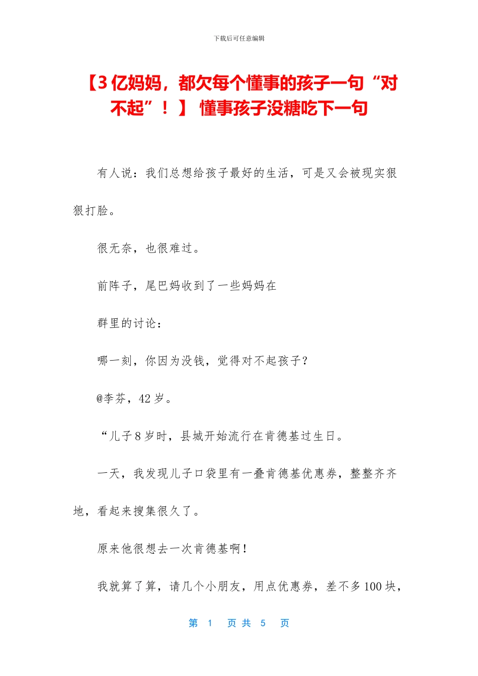 -懂事孩子没糖吃下一句_第1页