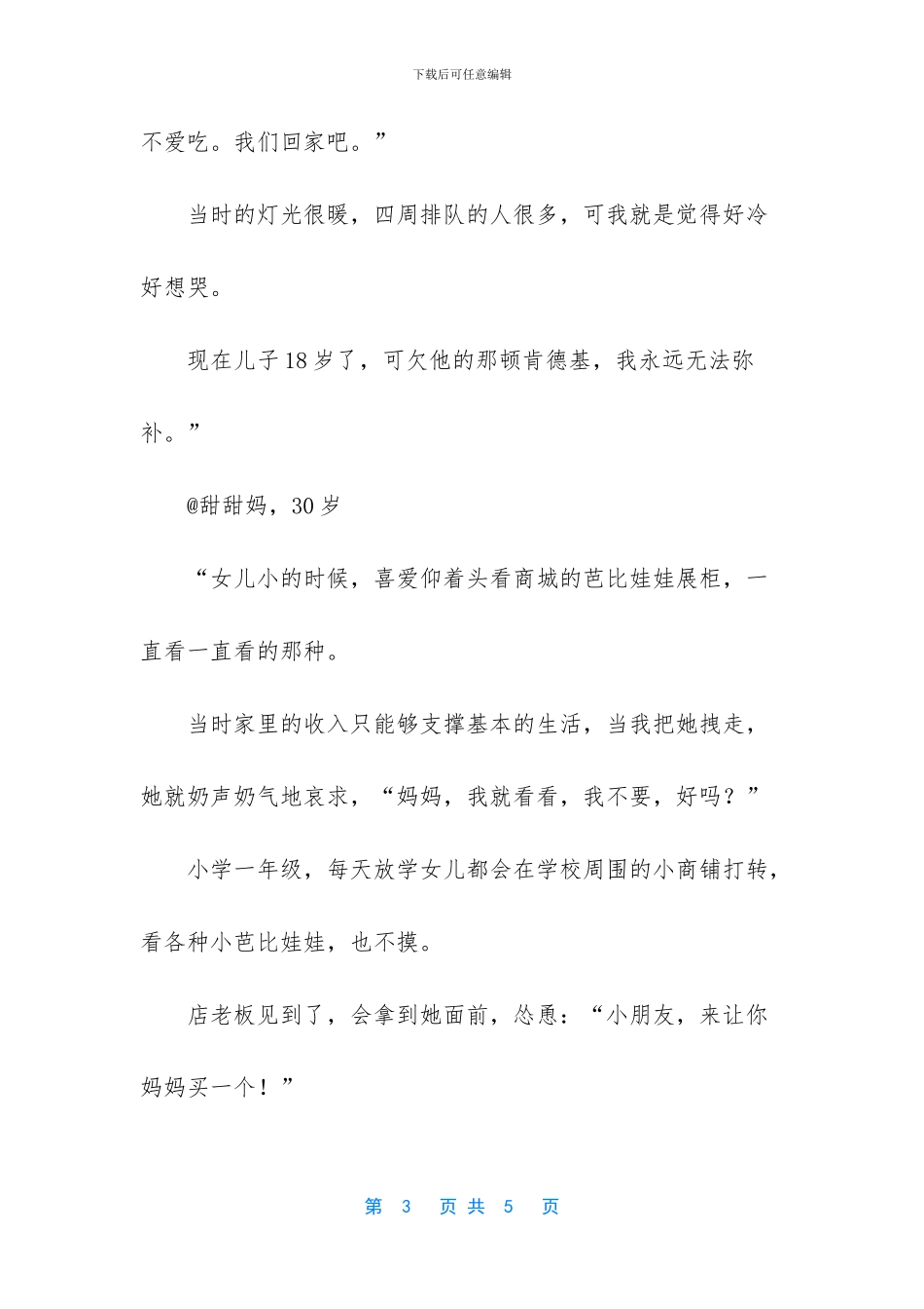 -懂事孩子没糖吃下一句_第3页