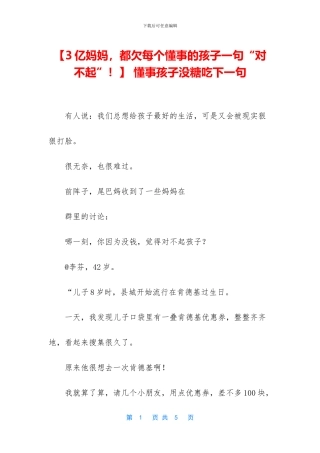 -懂事孩子没糖吃下一句