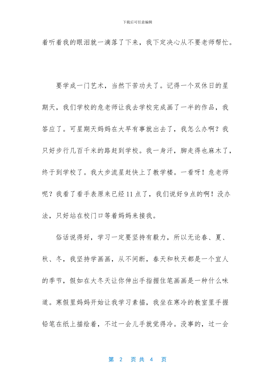 -我的画画梦想作文记叙_第2页