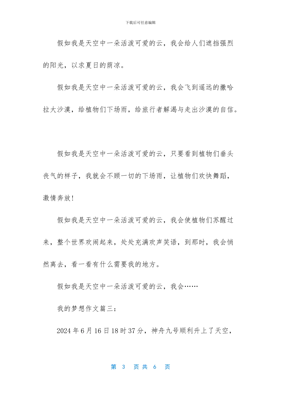 -我的梦想小学作文课件_第3页