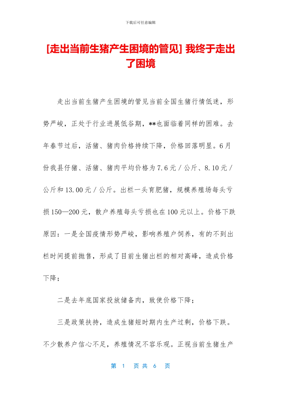 -我终于走出了困境_第1页
