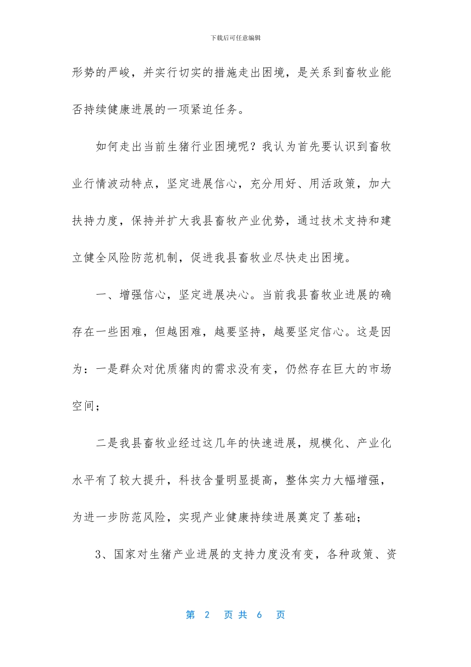 -我终于走出了困境_第2页