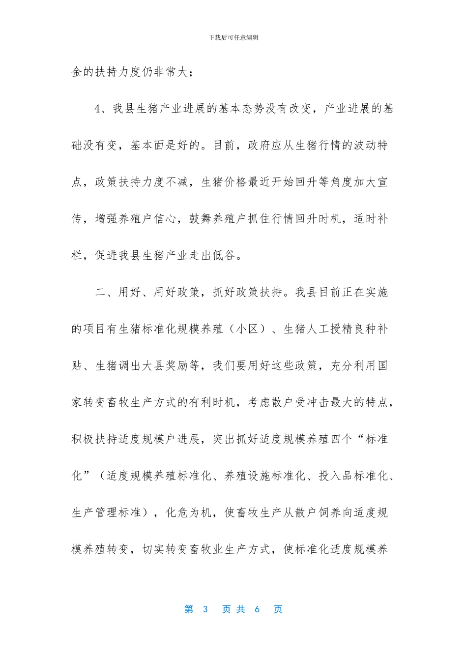 -我终于走出了困境_第3页