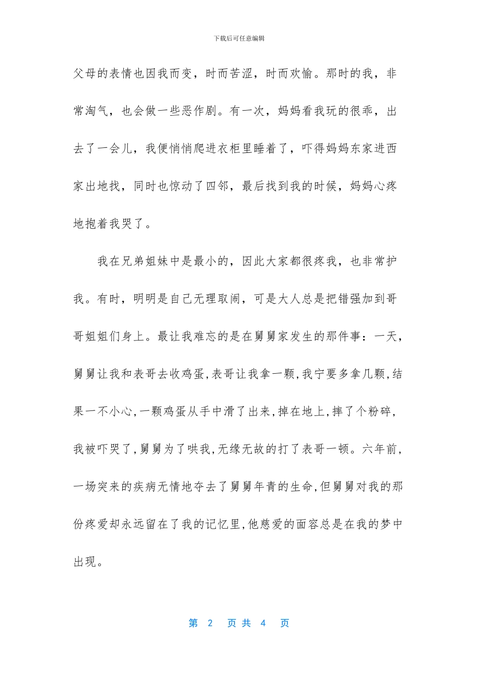 -我的童年时代作文-sf_第2页