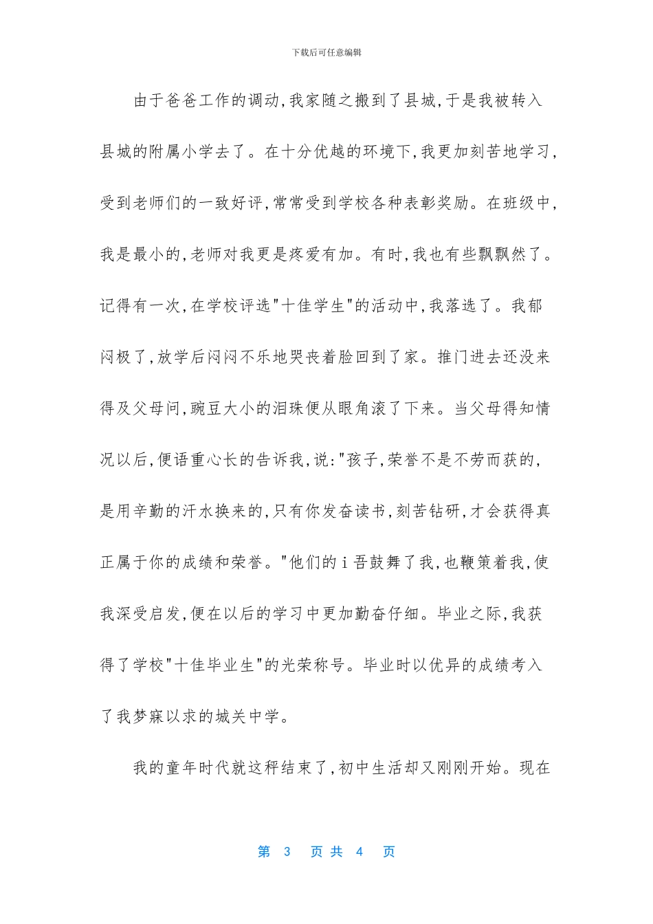 -我的童年时代作文-sf_第3页