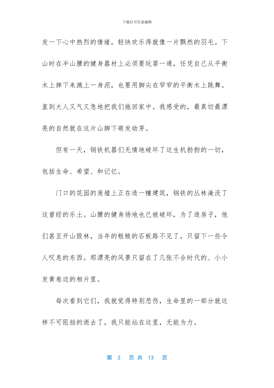 -我长大了优秀作文_第2页