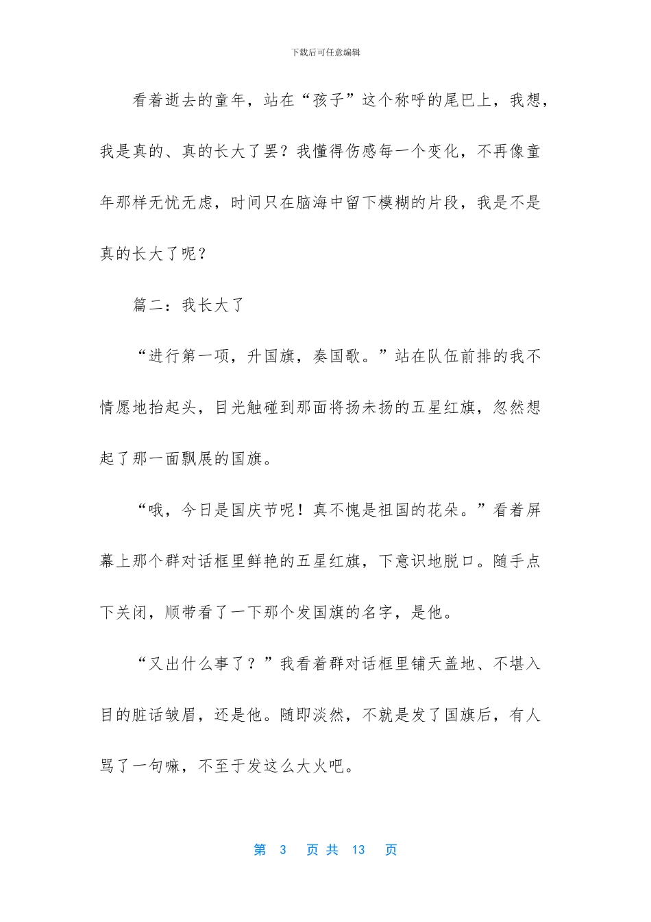 -我长大了优秀作文_第3页