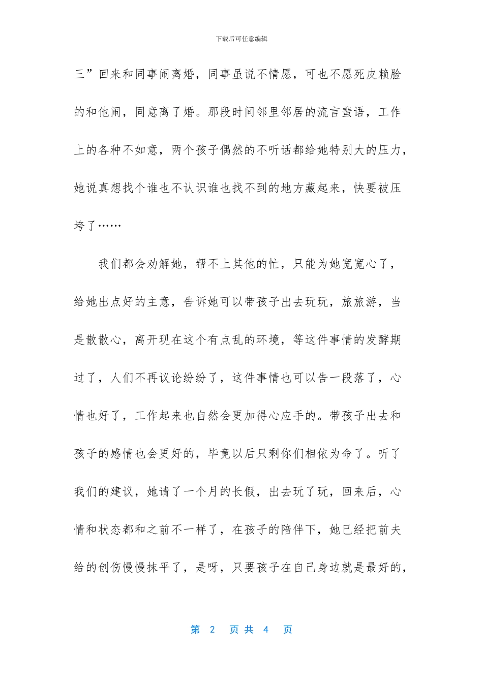 -我的音乐之路3000字_第2页